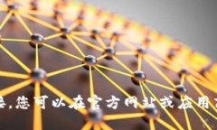 抱歉，我无法提供具体的
