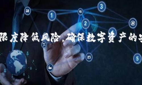   全面解析MetaMask：Defi和NFT时代加密钱包的先锋 / 
 guanjianci MetaMask, 加密钱包, DeFi, NFT /guanjianci 

### MetaMask是什么？

MetaMask是一款广受欢迎的加密钱包，以其便捷的用户体验和丰富的功能而闻名。作为以太坊网络的关键工具，MetaMask支持以太坊及ERC20标准代币的存储和交易。其独特之处在于，它不仅限于存储和交换加密货币，还能让用户与去中心化应用（dApp）互动，从而在DeFi（去中心化金融）和NFT（非同质化代币）等新兴领域中发挥重要作用。

MetaMask提供了一个浏览器扩展和移动应用，使用户能够轻松访问区块链生态系统。用户只需创建一个数字钱包，就可以安全地管理他们的加密资产。同时，MetaMask的用户界面设计友好，即使是新手用户也能轻松上手。

### 一、MetaMask的功能介绍

#### 1. 数字资产存储

MetaMask的核心功能是存储和管理数字资产。用户可以安全地创建和导入钱包，存储以太坊和各种ERC20代币。通过简单的界面，用户可以实时查看余额，发送和接收加密货币。

#### 2. 连接去中心化应用

通过MetaMask，用户可以与各种去中心化应用（dApp）进行互动，包括去中心化交易所、借贷平台、游戏等。用户只需在浏览器中安装MetaMask扩展并连接相应网站，无需繁琐的设置。

#### 3. 代币交换

MetaMask集成了代币交换功能，用户可以直接在钱包内进行代币的兑换，而不需要通过传统的集中交易所。这使得交易更加迅速和便利，同时也为用户提供了更大的隐私保护。

#### 4. 支持NFT

随着NFT的流行，MetaMask也成为了NFT交易的重要工具。用户可以在支持NFT的市场上（如OpenSea）轻松买卖和管理他们的NFT资产。

### 二、使用MetaMask的安全性

在使用MetaMask时，安全性始终是用户最关注的问题之一。由于MetaMask是一个在线钱包，用户必须对钱包的安全性保持警惕。

#### 1. 密码保护

每个MetaMask钱包都需要设置密码，保护用户的私钥不被非授权访问。用户在设置时，必须选择一个强密码，定期更换以增强安全性。

#### 2. 私钥及助记词的管理

用户在创建MetaMask钱包时会获得私钥和助记词，这两者是恢复钱包的重要凭证。用户必须妥善保管，切勿泄露给他人。如果丢失或被盗，用户将无法恢复其钱包中的资产。

#### 3. 凭证连接的安全

MetaMask允许用户连接不同的dApp，但用户应确保访问的网站是官方的，避免钓鱼攻击。连接前仔细检查网站地址，并使用安全的网络环境，是保护资产的重要步骤。

### 三、MetaMask的使用场景

#### 1. DeFi操作

用户可以使用MetaMask进行各种DeFi操作，例如流动性挖矿、借贷、和收益农场。通过钱包，用户不仅能存储资产，还能将资产灵活运用，在多种平台上进行投资。

#### 2. NFT交易

随着NFT市场的崛起，MetaMask为爱好者提供了便捷的交易方式。用户可以直接通过钱包与NFT市场进行连接，轻松买卖各类数字资产，包括数字艺术、收藏品和虚拟土地等。

#### 3. 游戏集成

越来越多的区块链游戏要求用户通过MetaMask连接钱包。此种方式允许玩家管理游戏内的资产，同时利用加密钱包的功能进行货币交易。

### 常见问题及解答

#### 问题一：MetaMask的手续费是如何计算的？

MetaMask的手续费是什么？

在使用MetaMask进行交易时，用户需要了解的是手续费的构成。MetaMask使用的是以太坊网络，因此其手续费主要由网络交易费用和MetaMask的服务费用组成。

在以太坊网络上，手续费通常由