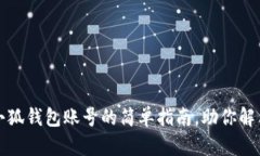 如何刷新小狐钱包账号的
