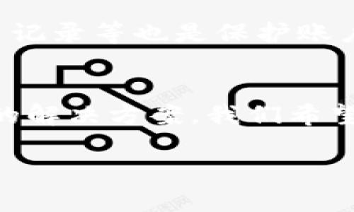 小狐钱包app安卓最新版：最新功能，使用评测与安全性分析

小狐钱包, 安卓应用, 数字钱包, 移动支付/guanjianci

引言
随着科技的迅猛发展，移动支付逐渐成为了生活中不可或缺的一部分。小狐钱包作为一款备受期待的安卓应用，正是顺应了这一趋势，它不仅提供便捷的支付功能，还集成了多种金融服务。在这篇文章中，我们将详细探讨小狐钱包的最新版本更新、功能评测、安全性考量，以及使用体验。同时，我们将解答一些用户可能感兴趣的问题，帮助大家更好地了解这款应用。

小狐钱包的最新版本功能亮点
小狐钱包的最新版带来了一些显著的功能升级，以下是主要的亮点：
ul
    listrong即时转账/strong：用户可以在几秒钟内完成资金转移，无需等待。/li
    listrong多重支付方式/strong：支持多种支付方式，包括银行卡、信用卡、电子钱包等。/li
    listrong安全加密技术/strong：采用先进的加密技术，保障用户信息和资金的安全。/li
    listrong虚拟货币支持/strong：新增对多种主流数字货币的支持，方便用户投资与交易。/li
    listrong用户体验/strong：重新设计的用户界面，使操作更加便捷流畅。/li
/ul

使用评测：实际操作体验
在对小狐钱包进行实际使用后，我们对其各项功能进行了详细测评。首先，用户注册和登录的流程非常简单，用户只需提供基本信息和手机号码进行验证即可。接下来，资金的充值过程也十分便捷，支持多种方式。用户可以选择银行卡转账或扫码支付，这在实际操作中表现得非常顺畅。

转账和支付的速度是我们重点考察的一部分。经过几次测试，我们发现该app的转账时间大约在3至5秒之内，极大地提高了用户的支付效率。此外，在用户界面的设计方面，色彩搭配清新，功能布局合理，用户能够快速找到所需功能，这对于新手用户来说尤为重要。

值得一提的是，小狐钱包的安全性方面做得也相当出色。在我们的测试中，任何支付操作均需通过用户的指纹或密码验证，极大地减少了资金被盗用的风险。然而，用户在使用时也应保持警惕，不要随便点击陌生链接，以免受骗。

安全性分析：如何保障用户资金安全
在数字金融产品得到广泛使用的今天，安全性成为用户最关注的问题之一。小狐钱包在安全性方面采取了多项有效措施以保护用户的资产：

首先，应用使用了高强度的256位SSL加密协议，确保用户与服务器之间的所有数据交换都是加密的，防止中间人攻击。其次，应用还支持双重验证机制，用户在进行重要交易时，除了登录密码外，还需通过手机验证码进行确认。这一措施能够有效防止未授权访问。

另外，小狐钱包还定期进行安全审计，确保自身系统的安全性不断得到更新和提升。开发团队会密切关注网络安全动态，及时修复已知漏洞，防止黑客攻击。对于用户的私人信息，小狐钱包承诺将其严格保密，并不会将信息出售给第三方。

用户常见问题解答
h41. 小狐钱包支持哪些支付方式？/h4
小狐钱包支持信用卡、借记卡、网银、以及第三方支付平台的绑定，确保用户在支付时的便捷选择。同时，用户也可以使用手机余额进行支付，或者绑定各大银行的账户，随时进行充值和提现。

h42. 小狐钱包的充值与提现流程是怎样的？/h4
小狐钱包的充值流程极其简单，用户只需选择“充值”选项，选择支付方式，输入金额后完成支付即可，资金即时到账。而提现过程同样方便，用户可在个人账户中选择提现，输入提现金额和支付密码，等待平台审核通过后，资金会在几个工作日内到账。需要注意的是，不同的提现方式可能会产生不同的手续费，用户应在操作前查看相关信息。

h43. 如何保障小狐钱包的账户安全？/h4
用户可以通过设置复杂的密码、启用手机验证码和指纹识别等方式来提升账户安全性。此外，定期修改密码、避免在公共场所使用公共Wi-Fi时登录账户、定期检查账户交易记录等也是保护账户安全的重要措施。小狐钱包也提供了账户异常登录提醒功能，任何异地登录或可疑行为都会及时通知用户，从而增强安全防护。

结论
总体来说，小狐钱包的最新安卓版本在功能、设计以及安全性方面均表现出色。无论是需要日常支付的用户，还是对数字货币感兴趣的投资者，都能在小狐钱包中找到合适的解决方案。我们希望通过这篇文章，能帮助用户更全面地了解和使用这一移动支付工具，为他们的数字生活带来便利。

希望各位用户能够充分利用小狐钱包的优势，享受更安全、更便捷的数字支付体验。在尝试使用时，也欢迎用户提供反馈，共同促进这款应用的持续改进与完善。
