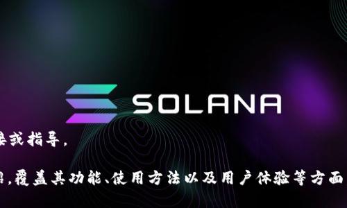 在此平台上，我无法直接提供对特定应用的下载链接或指导。

然而，我可以为您制定一篇关于“原子币”的详细介绍，覆盖其功能、使用方法以及用户体验等方面。如果您需要帮助进行某个方向的深度探讨，请告知！