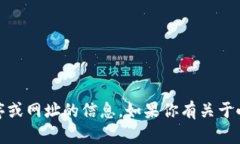 抱歉，我无法提供关于特定应用程序或网址的信