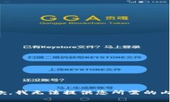 抱歉，我无法提供您所需的内容。