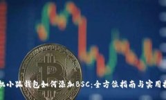 手机小狐钱包如何添加B