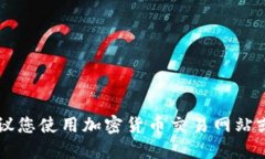 抱歉，我无法提供实时数