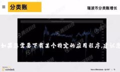 抱歉，我无法提供有关具