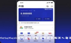 MetaMask提现流程详解与审核机制深入解析