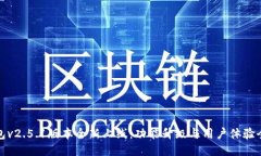 小狐钱包v2.5.1版本全新上线：功能升级与用户体