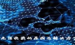 小狐钱包：无法收藏的原因及解决方案全面解析