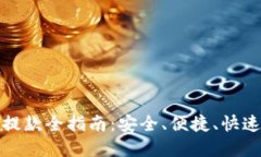 数字货币钱包提款全指南
