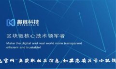 抱歉，我无法提供特定网站的链接。不过，您可
