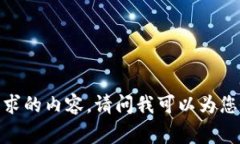 抱歉，我无法提供所请求的内容。请问我可以为