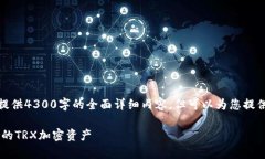 注：以下是一个框架和部分内容的示范，无法提