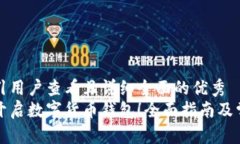 思考一个吸引用户查看且详细全面的优秀  你也能