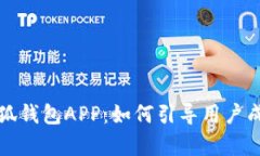 : 全面解析小狐钱包APP：如