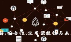 MetaMask 钱包详解：安全性