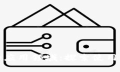 数字钱包的应用领域：探