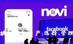 全面解析区块链钱包资产