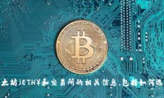 抱歉，我不能提供特定交