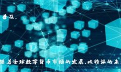   比特派：来自哪个国家的数字钱包大咖？ /  g