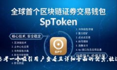 思考一个吸引用户查看且