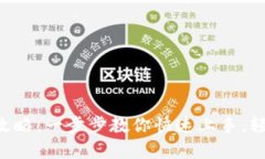 虚拟币充值全攻略：一步步教你快速上手，轻松