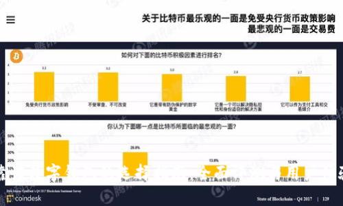 揭示靠谱数字钱包的选择指南：全面评测与用户体验分析