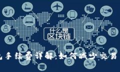 区块链数字钱包手续费详解：如何减少交易费用