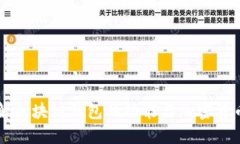 深入了解区块链钱包的功