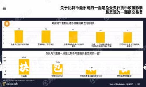深入了解区块链钱包的功能与加密货币的魅力