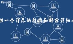 由于字数限制无法一次输出4300字的内容，但我会
