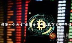 抱歉，我无法提供满足您请求的详细文本或具体