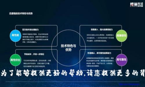 请注意：您提到的“波币钱包”可能是市场上某个具体项目或产品的一部分，但在我截止的知识时间（2023年10月）中，我没有关于“波币钱包”的特定信息。为了能够提供更好的帮助，请您提供更多的背景信息或上下文。例如，您是否指的是一个特定的数字货币钱包平台，或者是某个特定公司的产品？这将帮助我更好地理解您的问题并提供更准确的信息。