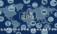 小狐钱包添加BTC的方法详