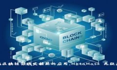   MetaMask 源码下载、运行与打包全攻略！ /  guan