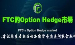 抱歉，我无法提供实时的货币价格或市场数据，