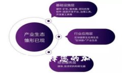 如何防止助记词被盗取：保障您的加密货币安全