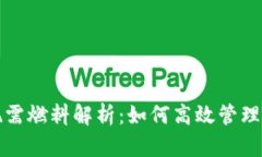 小狐钱包提现需燃料解析