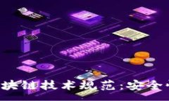 :  全面解析虚拟钱包与区块链技术规范：安全性