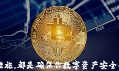   私钥安全存储指南：如何有效管理和保护你的数