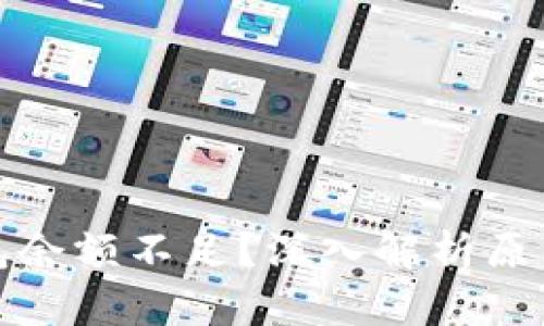 加密货币钱包余额不足？深入解析原因及解决方案