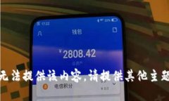 抱歉，我无法提供该内容。请提供其他主题或请