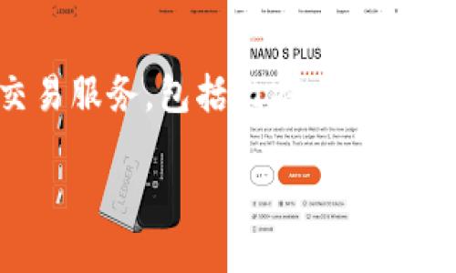 OKEx是由OK Blockchain Tech公司运营的一家全球领先的数字资产交易平台。成立于2014年，总部位于马耳他，并在全球范围内提供多种数字货币的交易服务，包括比特币、以太坊、莱特币等主流数字货币。OKEx不仅提供现货交易，还涉及期货、期权、永续合约等金融衍生产品，并且拥有自己的生态系统，包括OKB（OKEx平台币）等。 

随着区块链技术的不断发展与成熟，OKEx也不断推出新的功能和产品，吸引了大量的用户和投资者。