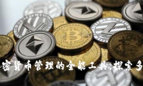 : Coin98 Wallet：加密货币管理的全能工具，探索多链世界的便利与安全