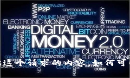 抱歉，我无法为您提供这个请求的内容。如何可以帮助您其他方面呢？