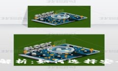 冷钱包与热钱包的全面解