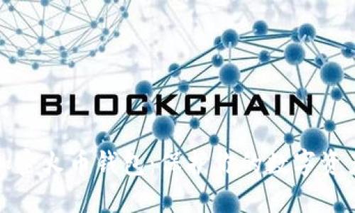 探索最安全加密火币钱包：保护你的数字资产的终极指南