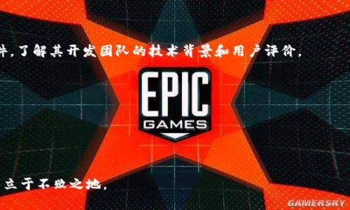 baioti全面解析虚拟币钱包杀毒应用：保护你的数字资产安全/baioti
虚拟币, 钱包, 杀毒应用, 数字资产/guanjianci

随着虚拟货币的迅速发展，越来越多的人开始接触和投资比特币、以太坊等数字资产。然而，在享受虚拟币带来的便利与收益的同时，用户的数据安全和财富安全也面临着诸多威胁，因此，虚拟币钱包的安全性显得尤为重要。面对各种病毒、木马和网络攻击，依赖于传统的杀毒软件已经不能满足需求，针对虚拟币钱包的专业杀毒应用应运而生。本文将全面介绍虚拟币钱包杀毒应用，包括其必要性、功能、选择标准、使用方法及未来的发展趋势等内容。

虚拟币钱包杀毒应用的必要性
虚拟货币市场的火爆吸引了大量用户的参与，随之而来的却是各种网路攻击和安全事件的频发。根据多项研究报告数据显示，近年来，数字货币钱包及交易平台的安全漏洞事件不断增加，许多用户在不知不觉中遭遇资金损失。这提示我们在使用虚拟币钱包时，绝不能忽视安全问题，尤其是杀毒工作。

首先，虚拟币钱包存储着用户的私钥和种子，这直接关系到用户对数字资产的控制权。如果这些信息被盗取，黑客便能够轻易访问并转移用户的钱包资金。因此，保护虚拟币钱包的安全便显得尤为重要，而专业的杀毒应用可以有效防范木马、病毒以及其他恶意程序的侵袭。

其次，在使用虚拟币钱包的过程中，很多用户下载和使用了不明来源的软件或点击来路不明的链接。有些软件可能是伪装的恶意软件，用户一旦安装，可能会导致个人信息的泄露或数字资产的损失。从这一角度看，虚拟币钱包杀毒应用可以帮助用户识别和清除这些潜在的威胁。

虚拟币钱包杀毒应用的主要功能
虚拟币钱包杀毒应用的主要功能可以分为以下几个方面：

ul
    listrong实时监控/strong：应用能够实时监控用户的虚拟币钱包及其插件，对可能存在的威胁进行检查，并及时发出警报。/li
    listrong自动扫描/strong：应用定期自动扫描系统及虚拟币钱包文件，查找潜在的病毒或木马程序，并采取相应的清除措施。/li
    listrong网络防护/strong：当用户访问某些网站或下载某个文件时，杀毒应用能够及时拦截可疑活动，保护用户的虚拟资产安全。/li
    listrong隐私保护/strong：一些杀毒应用提供隐私保护功能，避免个人信息泄露，增强用户的安全感。/li
/ul

因此，用户在选择虚拟币钱包杀毒应用时，可以关注这些功能是否完善，以确保自身资产的安全保障。

选择虚拟币钱包杀毒应用的标准
选择一款合适的虚拟币钱包杀毒应用时，用户应注意以下几个标准：

ul
    listrong兼容性/strong：确保杀毒应用能够与多个不同类型的虚拟币钱包兼容，不论是软件钱包还是硬件钱包。/li
    listrong口碑/strong：查询用户评价和业内推荐，选择那些在安全性、功能性、用户体验上都表现较好的杀毒应用。/li
    listrong更新频率/strong：选择更新频率较高的杀毒应用，以确保其能够及时应对新出现的安全威胁。/li
    listrong价格/strong：虽然市面上有很多免费的杀毒应用，但用户还是应该关注这些应用的使用效果和技术支持，必要的时候可以考虑付费应用以获得更全面的保护。/li
/ul

如何正确使用虚拟币钱包杀毒应用
使用虚拟币钱包杀毒应用并不复杂，但以下几个步骤能够帮助用户最大限度地保护其数字资产：

ol
    listrong下载并安装/strong：确保从官方网站或可靠的渠道下载应用，避免使用不明来源的软件。/li
    listrong配置启动设置/strong：根据应用的要求进行初始配置，设置自动扫描的频率，以及启用实时监控功能。/li
    listrong定期检查/strong：用户应定期手动进行全面扫描，以确保没有潜在的病毒落入系统。/li
    listrong保持系统更新/strong：及时更新杀毒应用、虚拟币钱包和操作系统版本，以减少安全漏洞的存在。/li
/ol

未来虚拟币钱包杀毒应用的发展趋势
随着虚拟币市场的不断变化，虚拟币钱包杀毒应用的功能和技术也在持续更新发展。未来这些应用的发展趋势可能会体现在以下几个方面：

ol
    listrong机器学习与人工智能/strong：通过引入机器学习与AI技术，杀毒应用将能够更精准地识别和防护各种隐蔽的安全威胁，从而提升用户的资产安全。/li
    listrong用户体验/strong：未来的应用会更加注重用户体验，力求提供简单易用的界面和有效的功能，使新用户也能快速上手。/li
    listrong针对性功能加强/strong：根据市场需求，开发团队可能会针对不同虚拟币钱包的特点，推出更加细化和专业的功能。/li
/ol

相关问题探讨

1. 虚拟币钱包的安全性如何评估？
在网络安全领域，钱包的安全性通常取决于多个因素，包括钱包的类型（热钱包、冷钱包）、其底层加密技术、用户的安全操作习惯等。用户需对所使用的钱包服务进行全面评估，比如查看其历史安全事件，了解其开发团队的技术背景和用户评价。

2. 如何选择合适的虚拟币钱包？
选择虚拟币钱包时应考虑多个方面，包括钱包类型（软件或硬件）、安全特性（多重签名、两步验证等）、用户界面友好度、支持的虚拟资产种类等，确保用户能够安全、便捷地管理其数字资产。

3. 参与虚拟货币投资需要注意哪些安全事项？
涉及虚拟货币的投资需谨防诈骗、钓鱼攻击及伪装软件的风险。用户应提高警惕，进行深入的市场调研，选择知名且安全的交易平台，并定期检查其虚拟资产的安全性，以降低风险。

综上所述，虚拟币钱包杀毒应用不仅能帮助用户防止安全威胁，还能增强其对虚拟资产的保护意识。用户应认真对待这一问题，选择合适的杀毒应用，并保持良好的安全习惯，才能在瞬息万变的市场中立于不败之地。