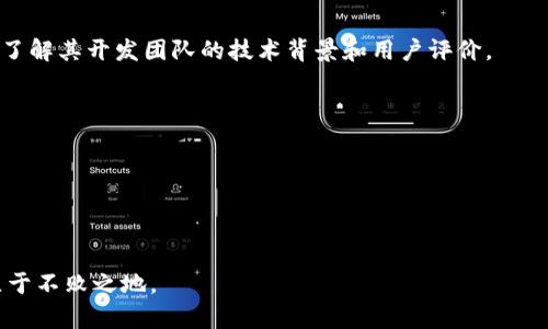 baioti全面解析虚拟币钱包杀毒应用：保护你的数字资产安全/baioti
虚拟币, 钱包, 杀毒应用, 数字资产/guanjianci

随着虚拟货币的迅速发展，越来越多的人开始接触和投资比特币、以太坊等数字资产。然而，在享受虚拟币带来的便利与收益的同时，用户的数据安全和财富安全也面临着诸多威胁，因此，虚拟币钱包的安全性显得尤为重要。面对各种病毒、木马和网络攻击，依赖于传统的杀毒软件已经不能满足需求，针对虚拟币钱包的专业杀毒应用应运而生。本文将全面介绍虚拟币钱包杀毒应用，包括其必要性、功能、选择标准、使用方法及未来的发展趋势等内容。

虚拟币钱包杀毒应用的必要性
虚拟货币市场的火爆吸引了大量用户的参与，随之而来的却是各种网路攻击和安全事件的频发。根据多项研究报告数据显示，近年来，数字货币钱包及交易平台的安全漏洞事件不断增加，许多用户在不知不觉中遭遇资金损失。这提示我们在使用虚拟币钱包时，绝不能忽视安全问题，尤其是杀毒工作。

首先，虚拟币钱包存储着用户的私钥和种子，这直接关系到用户对数字资产的控制权。如果这些信息被盗取，黑客便能够轻易访问并转移用户的钱包资金。因此，保护虚拟币钱包的安全便显得尤为重要，而专业的杀毒应用可以有效防范木马、病毒以及其他恶意程序的侵袭。

其次，在使用虚拟币钱包的过程中，很多用户下载和使用了不明来源的软件或点击来路不明的链接。有些软件可能是伪装的恶意软件，用户一旦安装，可能会导致个人信息的泄露或数字资产的损失。从这一角度看，虚拟币钱包杀毒应用可以帮助用户识别和清除这些潜在的威胁。

虚拟币钱包杀毒应用的主要功能
虚拟币钱包杀毒应用的主要功能可以分为以下几个方面：

ul
    listrong实时监控/strong：应用能够实时监控用户的虚拟币钱包及其插件，对可能存在的威胁进行检查，并及时发出警报。/li
    listrong自动扫描/strong：应用定期自动扫描系统及虚拟币钱包文件，查找潜在的病毒或木马程序，并采取相应的清除措施。/li
    listrong网络防护/strong：当用户访问某些网站或下载某个文件时，杀毒应用能够及时拦截可疑活动，保护用户的虚拟资产安全。/li
    listrong隐私保护/strong：一些杀毒应用提供隐私保护功能，避免个人信息泄露，增强用户的安全感。/li
/ul

因此，用户在选择虚拟币钱包杀毒应用时，可以关注这些功能是否完善，以确保自身资产的安全保障。

选择虚拟币钱包杀毒应用的标准
选择一款合适的虚拟币钱包杀毒应用时，用户应注意以下几个标准：

ul
    listrong兼容性/strong：确保杀毒应用能够与多个不同类型的虚拟币钱包兼容，不论是软件钱包还是硬件钱包。/li
    listrong口碑/strong：查询用户评价和业内推荐，选择那些在安全性、功能性、用户体验上都表现较好的杀毒应用。/li
    listrong更新频率/strong：选择更新频率较高的杀毒应用，以确保其能够及时应对新出现的安全威胁。/li
    listrong价格/strong：虽然市面上有很多免费的杀毒应用，但用户还是应该关注这些应用的使用效果和技术支持，必要的时候可以考虑付费应用以获得更全面的保护。/li
/ul

如何正确使用虚拟币钱包杀毒应用
使用虚拟币钱包杀毒应用并不复杂，但以下几个步骤能够帮助用户最大限度地保护其数字资产：

ol
    listrong下载并安装/strong：确保从官方网站或可靠的渠道下载应用，避免使用不明来源的软件。/li
    listrong配置启动设置/strong：根据应用的要求进行初始配置，设置自动扫描的频率，以及启用实时监控功能。/li
    listrong定期检查/strong：用户应定期手动进行全面扫描，以确保没有潜在的病毒落入系统。/li
    listrong保持系统更新/strong：及时更新杀毒应用、虚拟币钱包和操作系统版本，以减少安全漏洞的存在。/li
/ol

未来虚拟币钱包杀毒应用的发展趋势
随着虚拟币市场的不断变化，虚拟币钱包杀毒应用的功能和技术也在持续更新发展。未来这些应用的发展趋势可能会体现在以下几个方面：

ol
    listrong机器学习与人工智能/strong：通过引入机器学习与AI技术，杀毒应用将能够更精准地识别和防护各种隐蔽的安全威胁，从而提升用户的资产安全。/li
    listrong用户体验/strong：未来的应用会更加注重用户体验，力求提供简单易用的界面和有效的功能，使新用户也能快速上手。/li
    listrong针对性功能加强/strong：根据市场需求，开发团队可能会针对不同虚拟币钱包的特点，推出更加细化和专业的功能。/li
/ol

相关问题探讨

1. 虚拟币钱包的安全性如何评估？
在网络安全领域，钱包的安全性通常取决于多个因素，包括钱包的类型（热钱包、冷钱包）、其底层加密技术、用户的安全操作习惯等。用户需对所使用的钱包服务进行全面评估，比如查看其历史安全事件，了解其开发团队的技术背景和用户评价。

2. 如何选择合适的虚拟币钱包？
选择虚拟币钱包时应考虑多个方面，包括钱包类型（软件或硬件）、安全特性（多重签名、两步验证等）、用户界面友好度、支持的虚拟资产种类等，确保用户能够安全、便捷地管理其数字资产。

3. 参与虚拟货币投资需要注意哪些安全事项？
涉及虚拟货币的投资需谨防诈骗、钓鱼攻击及伪装软件的风险。用户应提高警惕，进行深入的市场调研，选择知名且安全的交易平台，并定期检查其虚拟资产的安全性，以降低风险。

综上所述，虚拟币钱包杀毒应用不仅能帮助用户防止安全威胁，还能增强其对虚拟资产的保护意识。用户应认真对待这一问题，选择合适的杀毒应用，并保持良好的安全习惯，才能在瞬息万变的市场中立于不败之地。