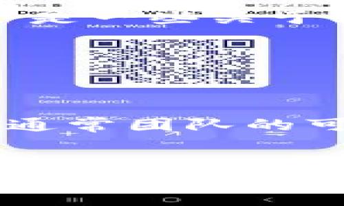 / 比特币交易网客服联系方式全解析：快速解决交易问题的最佳途径 /guanjianci 比特币交易网, 客服, 联系方式, 解决问题

比特币交易网客服的重要性
随着加密货币的普及和比特币的广泛应用，越来越多的人开始参与到数字货币的交易中。然而，与传统金融系统不同，比特币交易网的操作和流程可能会让新手感到迷茫或不知所措。在这种情况下，客服的角色变得尤为重要。客服不仅仅是解决用户问题的渠道，更是用户与交易平台之间沟通的桥梁。
不管是交易时遇到的技术问题，还是账户安全、充值提现的疑问，及时有效的客服支持都可以显著提升用户的交易体验。因此，了解如何联系比特币交易网的客服，将帮助用户更好地解决问题，避免不必要的损失。

如何找到比特币交易网的客服联系方式
不同的比特币交易平台，其客服联系方式可能有所不同。大多数主流交易平台通常会在网站的显著位置或“帮助中心”中提供客服信息。以下是一些常见的客服联系方式：
ul
    listrong在线聊天：/strong许多交易平台提供实时在线客服，用户只需点击网站右下角的聊天窗口，即可与客服联系。/li
    listrong邮箱支持：/strong常见问题或者需要书面沟通的情况，可以通过发送电子邮件联系平台客服，通常在平台的“联系我们”或“帮助中心”中可以找到。/li
    listrong电话联系：/strong一些大型交易平台提供客户热线电话，用户可以通过拨打电话直接和客服人员交流。/li
    listrong社交媒体：/strong一些交易平台还会通过社交媒体（如Twitter、Telegram等）提供客服支持，用户可以通过这些渠道获得快速回复。/li
/ul

联系比特币交易网客服的步骤
以下是在尝试联系比特币交易网客服时应该遵循的一些步骤：
ol
    listrong访问官方网站：/strong首先，用户需要访问交易平台的官方网站。一定要确保是官方网站，以避免钓鱼网站。/li
    listrong查找帮助或联系客服：/strong在网站的首页，通常会在页面底部或顶部找到“帮助中心”、“联系我们”或“客服”这样的选项。/li
    listrong选择联系方法：/strong基于个人的需求（如问题的紧急程度、复杂性等），选择合适的联系客服方法。例如，对于紧急交易问题，可以使用在线聊天。/li
    listrong描述问题：/strong在联系客服时，用户需要地描述自己的问题，提供足够的上下文以便客服能快速理解并给予帮助。/li
    listrong耐心等待回复：/strong发送请求后，保持耐心，客服通常会在一定时间内回复。/li
/ol

常见问题与解答

问题一：如何处理交易出现的技术性问题？
交易过程中，用户可能会遇到技术性问题，例如订单未执行、页面加载失败等。这些问题如果不及时解决，可能会影响用户的交易体验，甚至造成经济损失。
联系比特币交易网客服时，建议用户准备好以下信息：
ul
    listrong账户信息：/strong提供相关账户的ID或电子邮件地址，以便客服能快速找到你的账户信息。/li
    listrong问题描述：/strong清晰地说明所遇到的技术问题，例如“无法完成交易”或“页面一直加载中”等。/li
    listrong时间节点：/strong指出该问题发生的时间和频率，以帮助客服定位问题。/li
/ul
客服可能会要求你提供截图或相关信息，以便更好地理解问题。技术性问题可能的解决方案包括：
ul
    listrong清除缓存：/strong试着清理浏览器缓存和Cookie，重新登录平台。/li
    listrong更换浏览器或设备：/strong尝试使用不同的浏览器或设备进行交易。/li
    listrong查阅公告：/strong有时平台会因为维护而导致部分功能不可用，建议定期查看平台的公告。/li
/ul
如果问题依然存在，客服将会进一步调查并给予解决方案。考虑记录与客服的沟通以便于后续跟进。

问题二：如何确保获取准确的客服信息？
随着比特币交易的火热，市面上出现了很多虚假的交易平台与钓鱼网站，用户在查询客服联系方式时需要格外小心。为了确保获取准确的客服信息，可以采取以下措施：
ul
    listrong官方渠道：/strong优先从比特币交易网的官方网站获取客服信息。确保进入的网站是正规网站。/li
    listrong社区反馈：/strong通过加密货币相关的社区或讨论组（如Reddit、Telegram群组等）获取其他用户的意见和建议。/li
    listrong官方社交媒体：/strong关注比特币交易网的官方社交媒体账号，通常会发布最新的客服信息和公告。/li
/ul
另外，用户在与客服沟通时，不要轻信未经验证的第三方链接或信息。有些钓鱼网站会冒充客服获取用户的个人信息及资金。因此，务必要核实与确认客服的真实性。

问题三：比特币交易网客服的响应时间如何？
客服的响应时间通常是用户最关心的问题之一。不同的平台，其客服的响应速度可能会上下波动，特别是在交易高峰期，客服的询问量往往会骤增，导致等待时间延长。以下是一些关于客服响应时间的相关信息：
ul
    listrong在线客服：/strong通常实时在线客服的响应速度会更快，用户可以在几分钟内获得回复。/li
    listrong电子邮件支持：/strong邮件客服响应时间通常较长，可能需要几小时到几天不等，视平台的工作效率而定。/li
    listrong电话客服：/strong电话支持通常能够得到快速回应，但也要根据客服团队的人力安排有所不同。/li
/ul
为了能更快解决问题，建议用户在问题发生的高峰期（如交易时间最活跃时段），预留更多时间以应对可能的延误。同时，可以选择在工作日的工作时间联系客服，因为此时通常团队的可用性更高，响应时间也会更快。

总结
在处理比特币交易过程中的各种问题时，了解如何有效联系交易网的客服至关重要。无论是技术问题、联系客服的方式，还是如何确保信息的准确性，掌握以上内容都能让用户在遇到困难时更从容应对。此外，用户还需保持警觉，避免在钓鱼网站上泄露个人信息。在充满机遇与挑战的数字货币市场中，唯有保障自身的安全与利益，才能更顺利地参与交易。